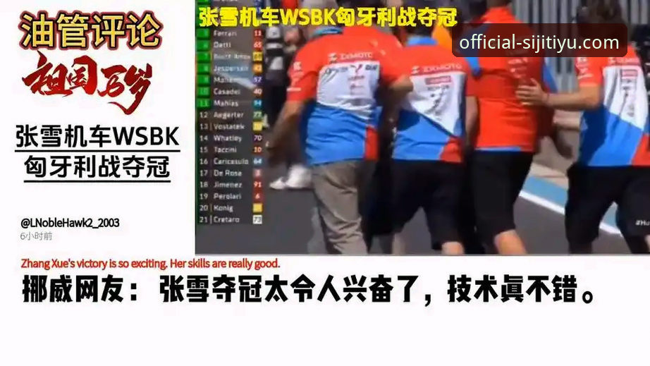 揭秘：最后一圈连超两人夺冠，张雪机车车队匈牙利站上演惊天逆转
